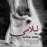 کاور آهنگ لیلامی