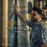 کاور آهنگ ای خدا