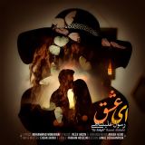 کاور آهنگ ای عشق