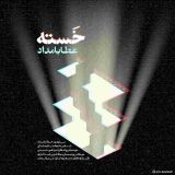 کاور آهنگ خسته