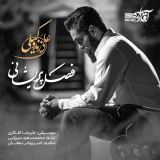 کاور آهنگ فصل پریشانی