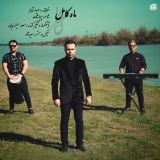 کاور آهنگ ماه کامل