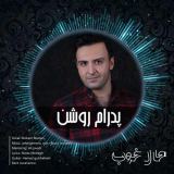 کاور آهنگ حال خوب