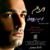 کاور آهنگ ای وطن