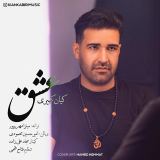 کاور آهنگ عشق