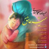 کاور آهنگ همیشه عاشق