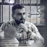 کاور آهنگ برگرد