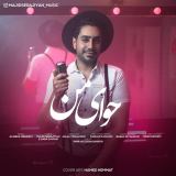کاور آهنگ حوای من