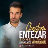 کاور آهنگ چشم انتظار