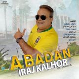 کاور آهنگ آبادان