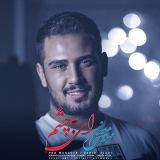 کاور آهنگ ای به چشم
