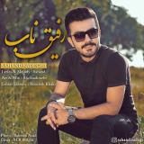 کاور آهنگ رفیق ناب