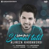کاور آهنگ شمال تعطیل