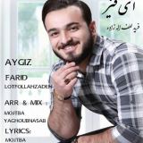 کاور آهنگ آی قیز