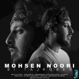 کاور آهنگ بی تجربه