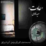 کاور آهنگ عادت