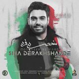 کاور آهنگ منحصر به فرد