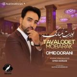 کاور آهنگ تولدت مبارک