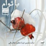 کاور آهنگ با توام