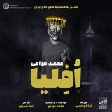 کاور آهنگ افلیا