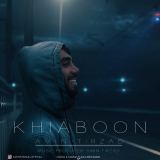 کاور آهنگ خیابون