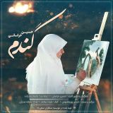 کاور آهنگ گندم