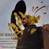 کاور آهنگ این مرد
