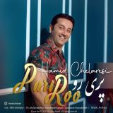 کاور آهنگ پری رو
