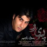 کاور آهنگ پری رو
