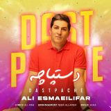 کاور آهنگ دستپاچه