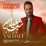 کاور آهنگ شب یلدایی