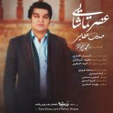 کاور آهنگ عصر تماشایی