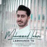 کاور آهنگ لبخند تو