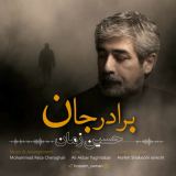 کاور آهنگ برادر جان
