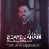 کاور آهنگ زیبای جهانی