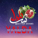 کاور آهنگ یلدا