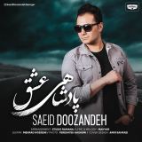کاور آهنگ پادشاهی عشق