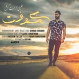 کاور آهنگ بی معرفت