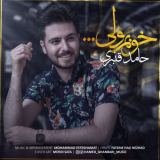 کاور آهنگ خوبم ولی