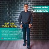 کاور آهنگ اوینیا اوینیا