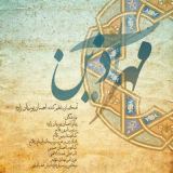 کاور آهنگ مهرآذین
