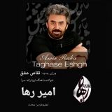 کاور آهنگ تقاص عشق