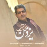 کاور آهنگ یزد من
