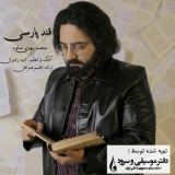 کاور آهنگ قند پارسی