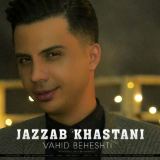کاور آهنگ جذاب خواستنی