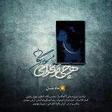 کاور آهنگ هر چی تو بخوای