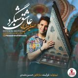 کاور آهنگ عاشق شبگرد