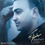 کاور آهنگ سن د گد