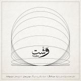 کاور آهنگ وشت