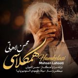کاور آهنگ همکلاسی